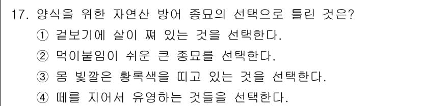 수산양식기사 2017년 17번 - 정답과 핵심 포인트를 검수 중인 기출문제