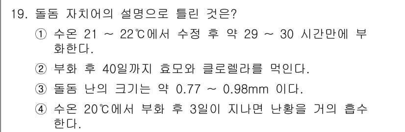 수산양식기사 2017년 19번 - 정답과 핵심 포인트를 검수 중인 기출문제