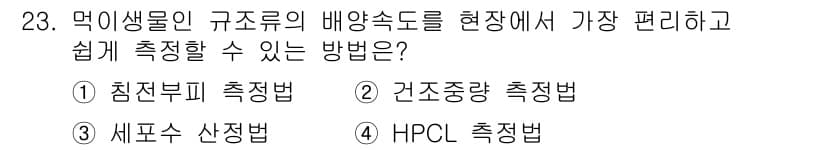 수산양식기사 2017년 23번 - 정답과 핵심 포인트를 검수 중인 기출문제