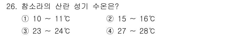 수산양식기사 2017년 26번 - 정답과 핵심 포인트를 검수 중인 기출문제