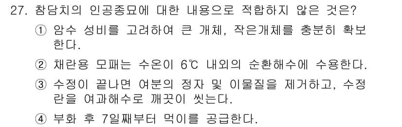 수산양식기사 2017년 27번 - 정답과 핵심 포인트를 검수 중인 기출문제