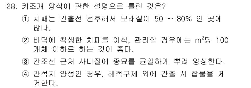 수산양식기사 2017년 28번 - 정답 3번은 간섭 양식에서 자원이 효율적으로 사용되지 않기 때문이다. 간... 에 관한 핵심 기출문제