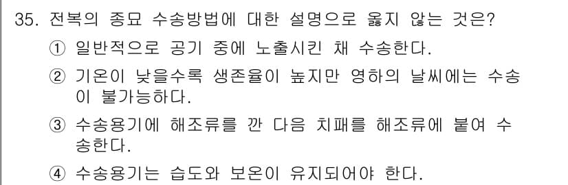 수산양식기사 2017년 35번 - 정답과 핵심 포인트를 검수 중인 기출문제