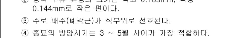 수산양식기사 2017년 37번 - 정답과 핵심 포인트를 검수 중인 기출문제