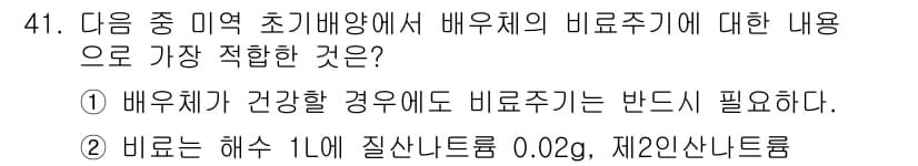 수산양식기사 2017년 42번 - 정답과 핵심 포인트를 검수 중인 기출문제