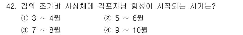 수산양식기사 2017년 44번 - 정답과 핵심 포인트를 검수 중인 기출문제
