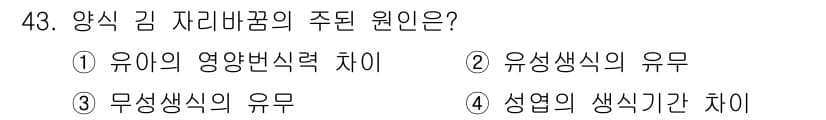 수산양식기사 2017년 45번 - 정답과 핵심 포인트를 검수 중인 기출문제