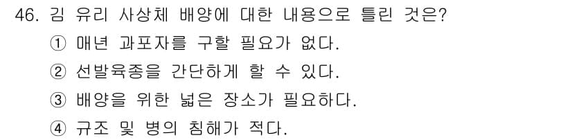 수산양식기사 2017년 48번 - 정답과 핵심 포인트를 검수 중인 기출문제