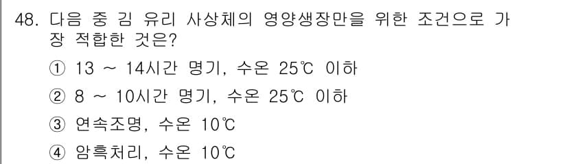 수산양식기사 2017년 50번 - 정답과 핵심 포인트를 검수 중인 기출문제