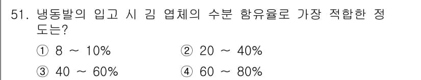 수산양식기사 2017년 53번 - 정답과 핵심 포인트를 검수 중인 기출문제