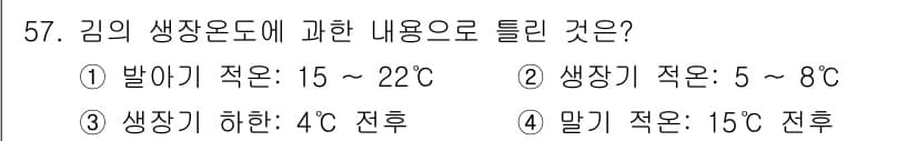 수산양식기사 2017년 59번 - 정답과 핵심 포인트를 검수 중인 기출문제