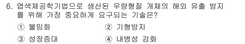 수산양식기사 2017년 6번 - 정답과 핵심 포인트를 검수 중인 기출문제
