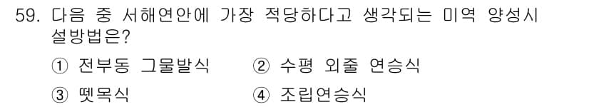 수산양식기사 2017년 61번 - 정답과 핵심 포인트를 검수 중인 기출문제
