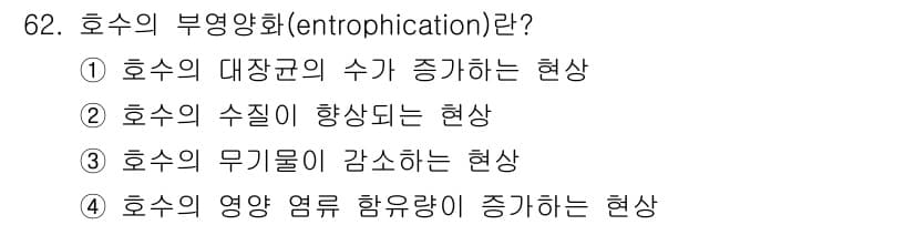수산양식기사 2017년 64번 - 정답과 핵심 포인트를 검수 중인 기출문제