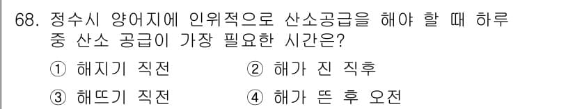 수산양식기사 2017년 70번 - 정답과 핵심 포인트를 검수 중인 기출문제