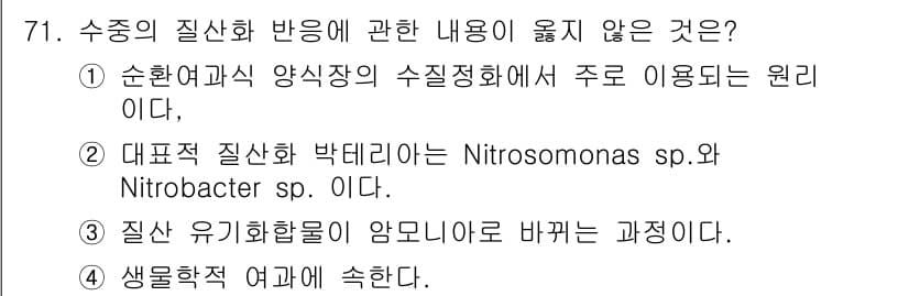 수산양식기사 2017년 73번 - 정답과 핵심 포인트를 검수 중인 기출문제