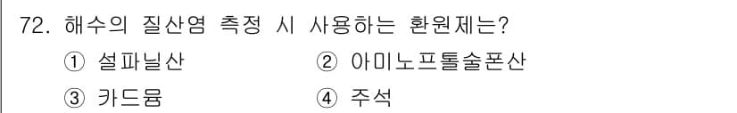 수산양식기사 2017년 74번 - 정답과 핵심 포인트를 검수 중인 기출문제