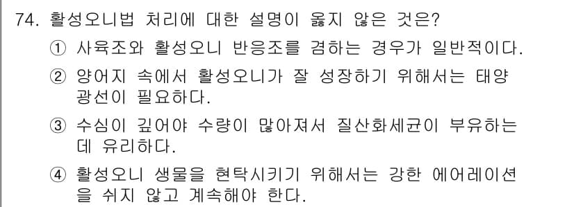 수산양식기사 2017년 76번 - 정답과 핵심 포인트를 검수 중인 기출문제