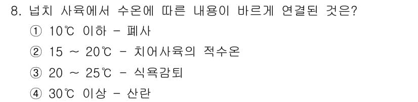 수산양식기사 2017년 8번 - 정답과 핵심 포인트를 검수 중인 기출문제