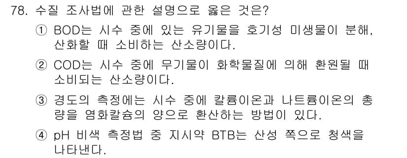 수산양식기사 2017년 80번 - 정답과 핵심 포인트를 검수 중인 기출문제