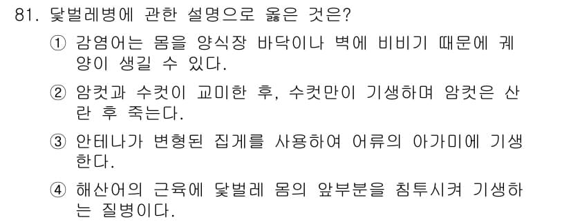 수산양식기사 2017년 83번 - 정답과 핵심 포인트를 검수 중인 기출문제