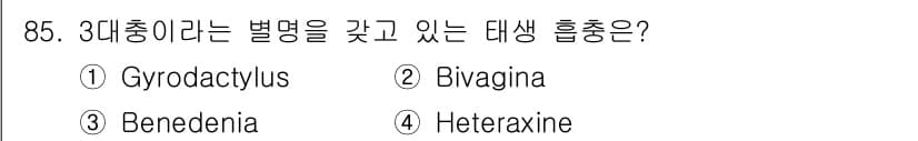 수산양식기사 2017년 87번 - 정답과 핵심 포인트를 검수 중인 기출문제