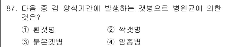 수산양식기사 2017년 89번 - 정답과 핵심 포인트를 검수 중인 기출문제