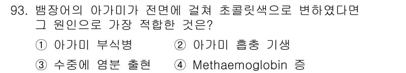 수산양식기사 2017년 95번 - 정답과 핵심 포인트를 검수 중인 기출문제