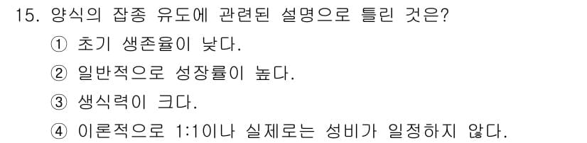 수산양식기사 2018년 15번 - 정답과 핵심 포인트를 검수 중인 기출문제