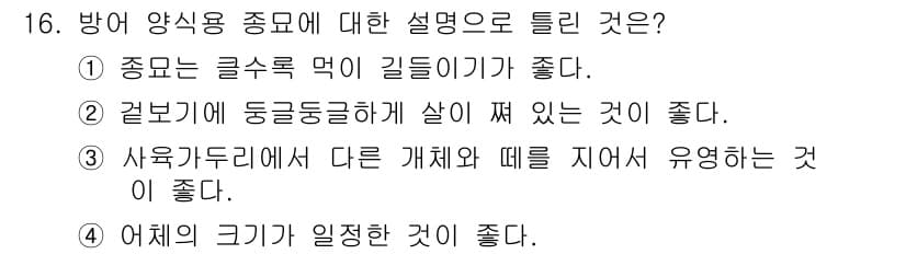 수산양식기사 2018년 16번 - 정답과 핵심 포인트를 검수 중인 기출문제