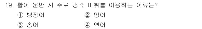수산양식기사 2018년 19번 - 정답과 핵심 포인트를 검수 중인 기출문제