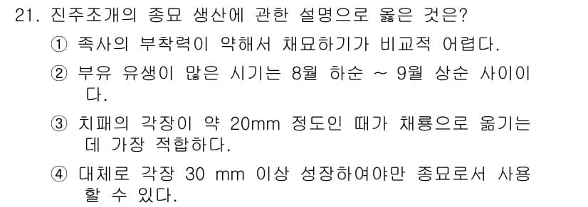 수산양식기사 2018년 21번 - 정답과 핵심 포인트를 검수 중인 기출문제