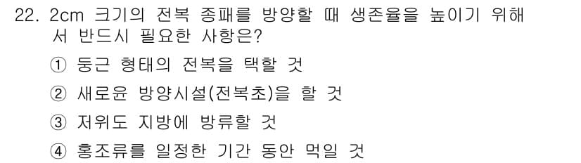 수산양식기사 2018년 22번 - 정답과 핵심 포인트를 검수 중인 기출문제