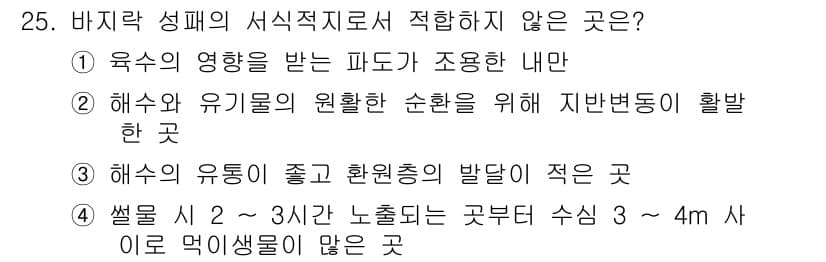 수산양식기사 2018년 25번 - 정답과 핵심 포인트를 검수 중인 기출문제