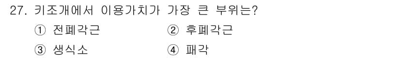 수산양식기사 2018년 27번 - 정답과 핵심 포인트를 검수 중인 기출문제