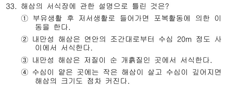 수산양식기사 2018년 33번 - 정답과 핵심 포인트를 검수 중인 기출문제