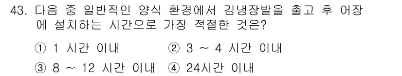 수산양식기사 2018년 43번 - 정답과 핵심 포인트를 검수 중인 기출문제