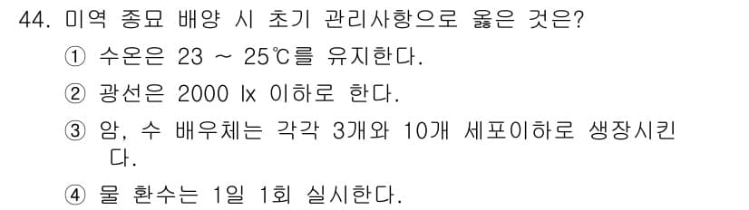 수산양식기사 2018년 44번 - 정답과 핵심 포인트를 검수 중인 기출문제
