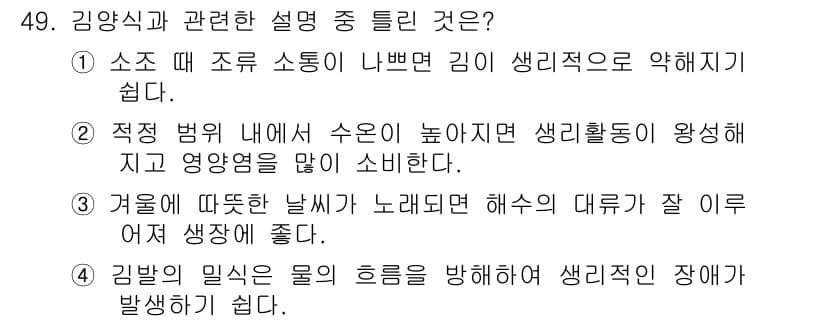 수산양식기사 2018년 49번 - . 

해설: 해수의 온도가 높아지면 생리 활동이 증가하여 생리적 스트레... 에 관한 핵심 기출문제
