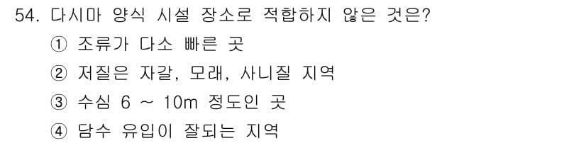 수산양식기사 2018년 54번 - 정답과 핵심 포인트를 검수 중인 기출문제