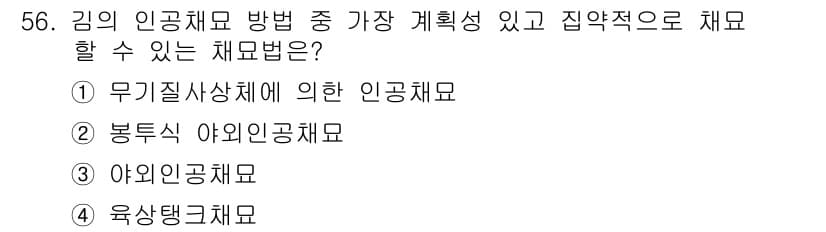 수산양식기사 2018년 56번 - 정답과 핵심 포인트를 검수 중인 기출문제