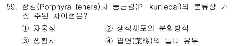 수산양식기사 2018년 59번 - 정답과 핵심 포인트를 검수 중인 기출문제