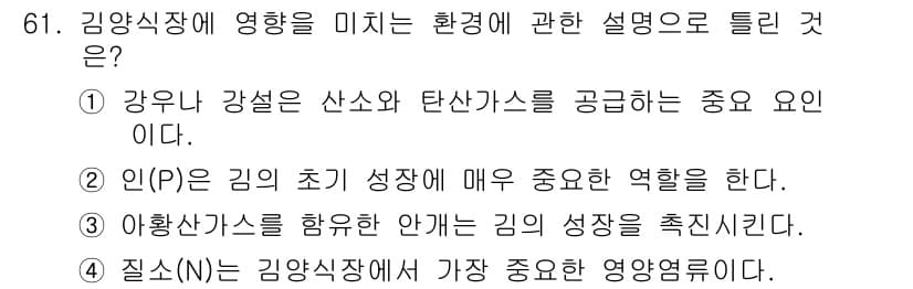 수산양식기사 2018년 61번 - 정답과 핵심 포인트를 검수 중인 기출문제