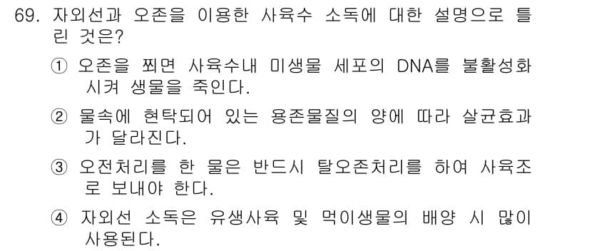 수산양식기사 2018년 69번 - 정답과 핵심 포인트를 검수 중인 기출문제