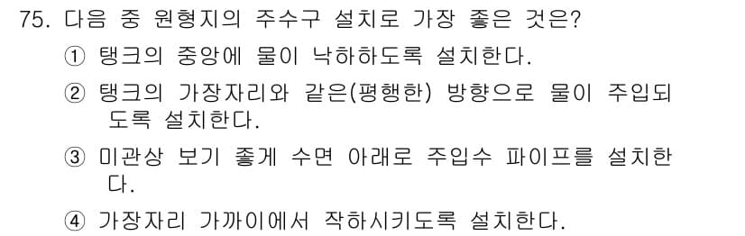 수산양식기사 2018년 75번 - 정답과 핵심 포인트를 검수 중인 기출문제