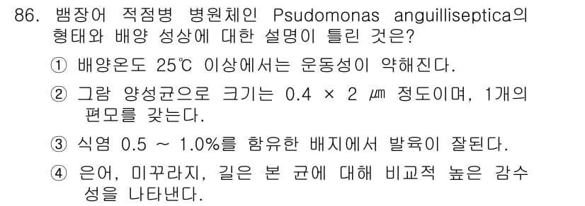 수산양식기사 2018년 86번 - 정답과 핵심 포인트를 검수 중인 기출문제