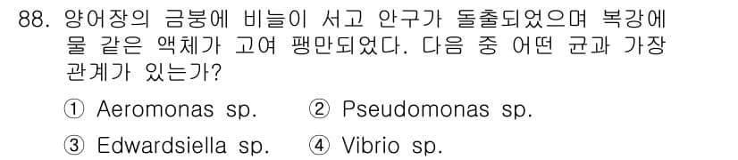 수산양식기사 2018년 88번 - 정답과 핵심 포인트를 검수 중인 기출문제