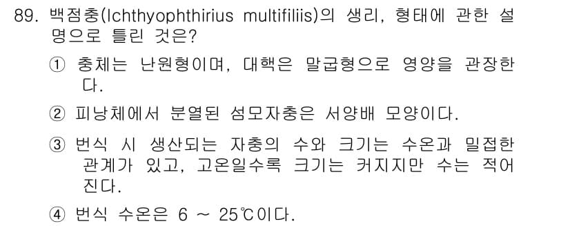 수산양식기사 2018년 89번 - 정답과 핵심 포인트를 검수 중인 기출문제