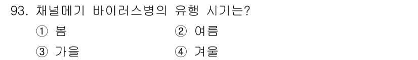 수산양식기사 2018년 93번 - 정답과 핵심 포인트를 검수 중인 기출문제