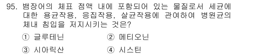 수산양식기사 2018년 95번 - 정답과 핵심 포인트를 검수 중인 기출문제